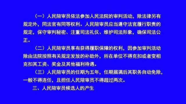 人民陪审员公告