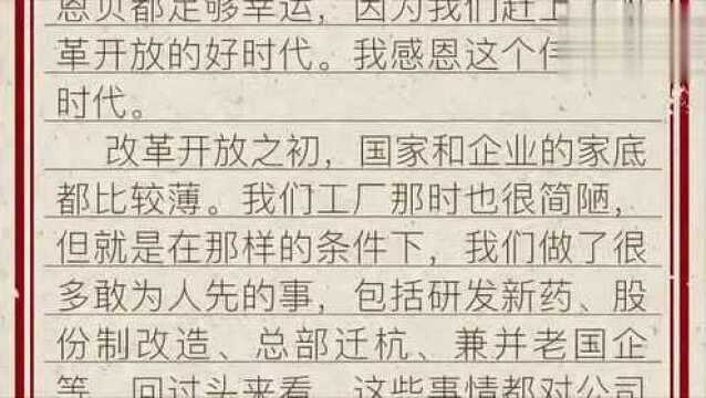 康恩贝集团有限公司董事长胡季强来信:有心用心专心去发现机会