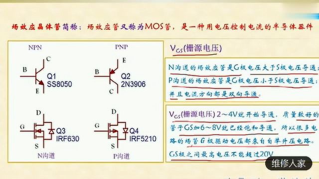 场效应管知识学习