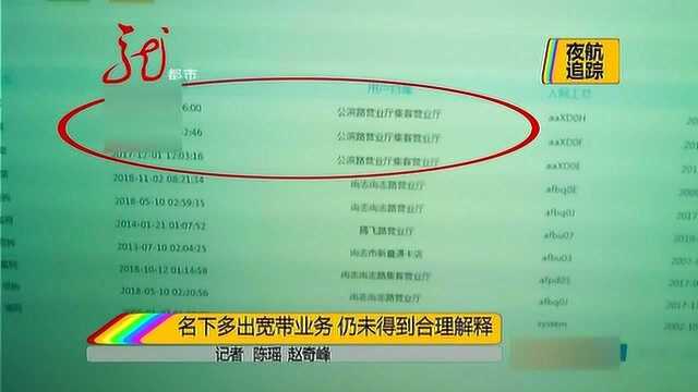 名下同一天多出三个宽带业务,中国移动是这样解释的