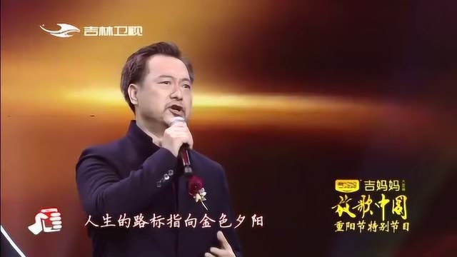 《放歌中国》大叔一首《重阳日》唱响改革开放40周年舞台!