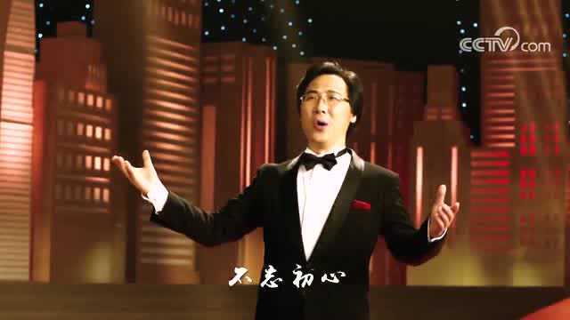 歌曲《向往》演唱:廖昌永