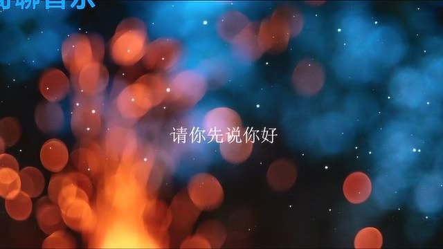 女生版 小视频神曲,一首伤感情歌《请先说你好》叶洛洛