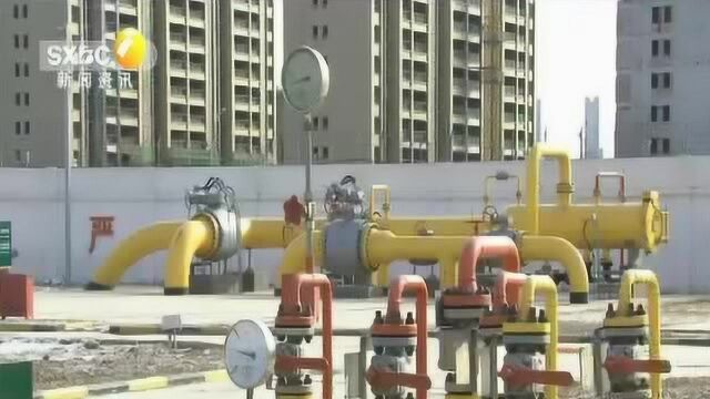 今年供暖季陕西省新增7.7亿方天然气 确保民生用气优先