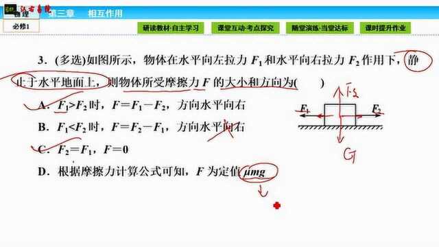 高中物理 65摩擦力习题讲解 必修一