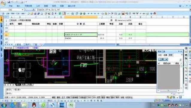 第二集:E算量软件通用功能之CAD讲解