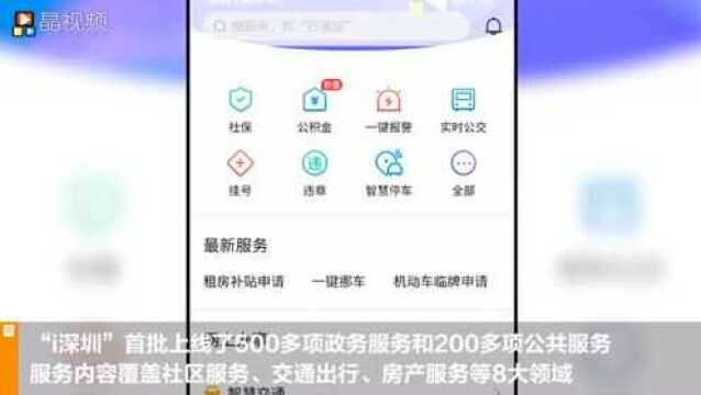 深圳人注意了!装了这个app,办事再也不用去窗口排队啦!