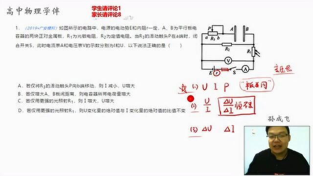 高考物理闭合电路动态分析考法揭秘“串反并同”“恒不变”