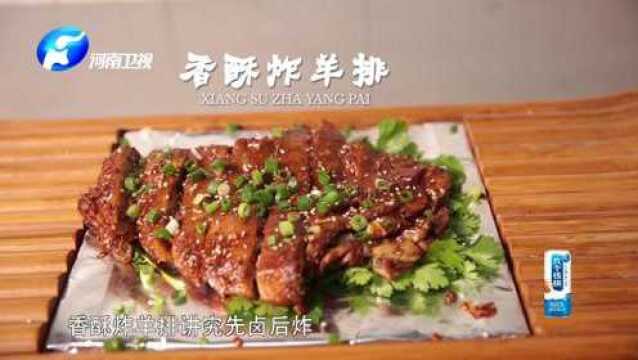 美味的金葱扒羊肉