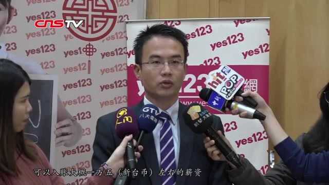 台湾96.1%劳工欲春节兼职赚钱求职网站称为近十年来新高