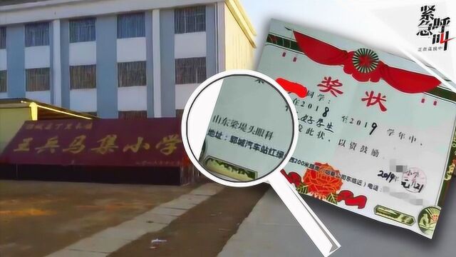 山东郓城一小学奖状现“眼科”广告 教育局:系个别老师行为