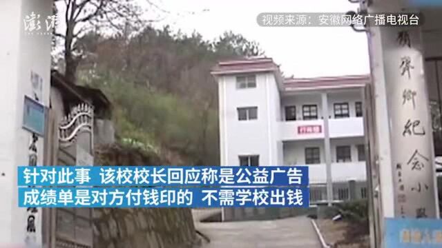 小学成绩单印广告,当地教育局责令整改