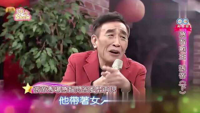 张帝即兴回答主持人问题,风采依旧,不愧是急智歌王!