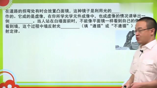 初二上册物理经典例题340凸面镜和凹面镜(3)