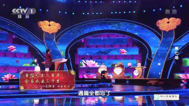 《中国诗词大会》自信人生二百年会当水击三千里