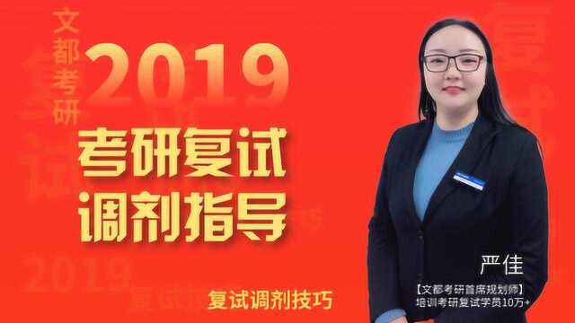 2019考研复试调剂指导调剂技巧及高频误区