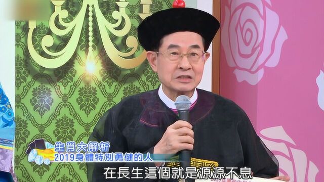 2019年哪些生肖命格的人,身体特别勇健?