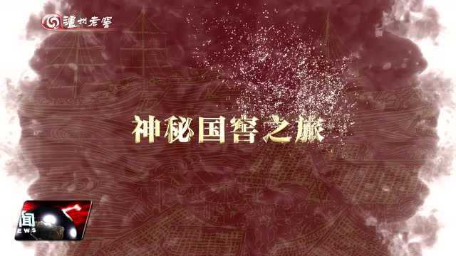 聚焦2019泸州老窖国窖1573封藏大典