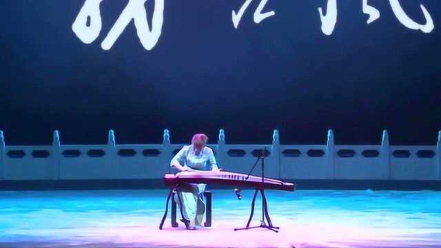 王昌元老师古筝演奏《战台风》气势磅礴