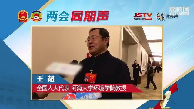 两会同期声 王超:治理水环境 打造长江绿色生态廊道