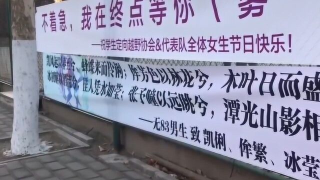 清华大学开启条幅大战 庆祝一年一度女生节 条幅千万条女生第一条