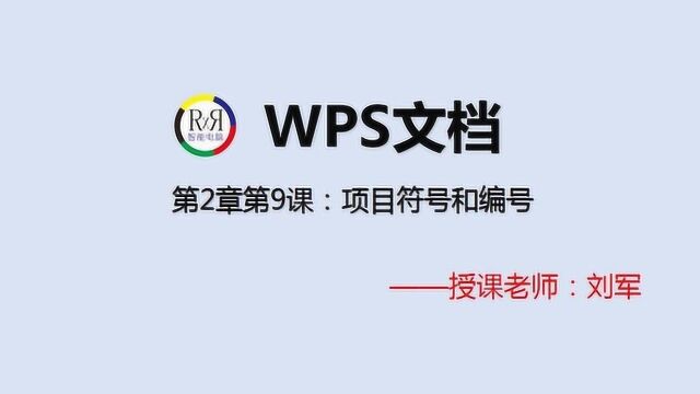 wps办公自动化视频教学智能电脑办公软件培训教程文员文秘在家学