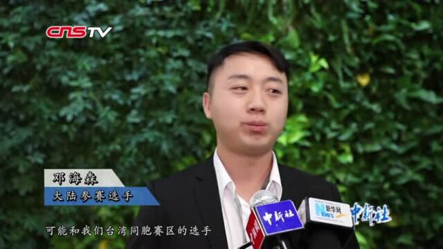 两岸精英聚首清华校友“三创”大赛秀创意拼实力