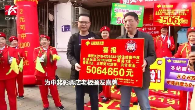 老彩民花224元“守号”,喜中506万双色球头奖