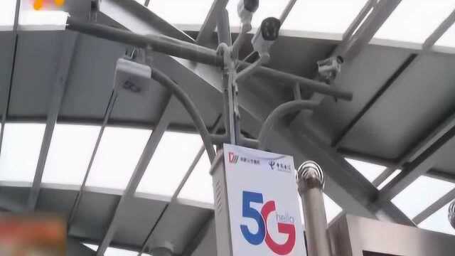 全国首个5G网络全覆盖公交枢纽建成