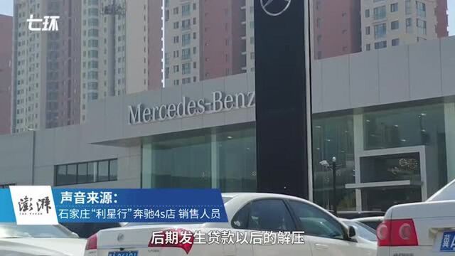 暗访全国多家奔驰4S店:金融服务费全收