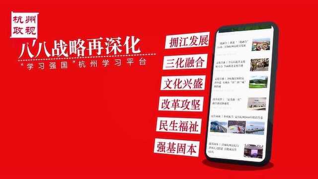 杭州学习平台正式上线