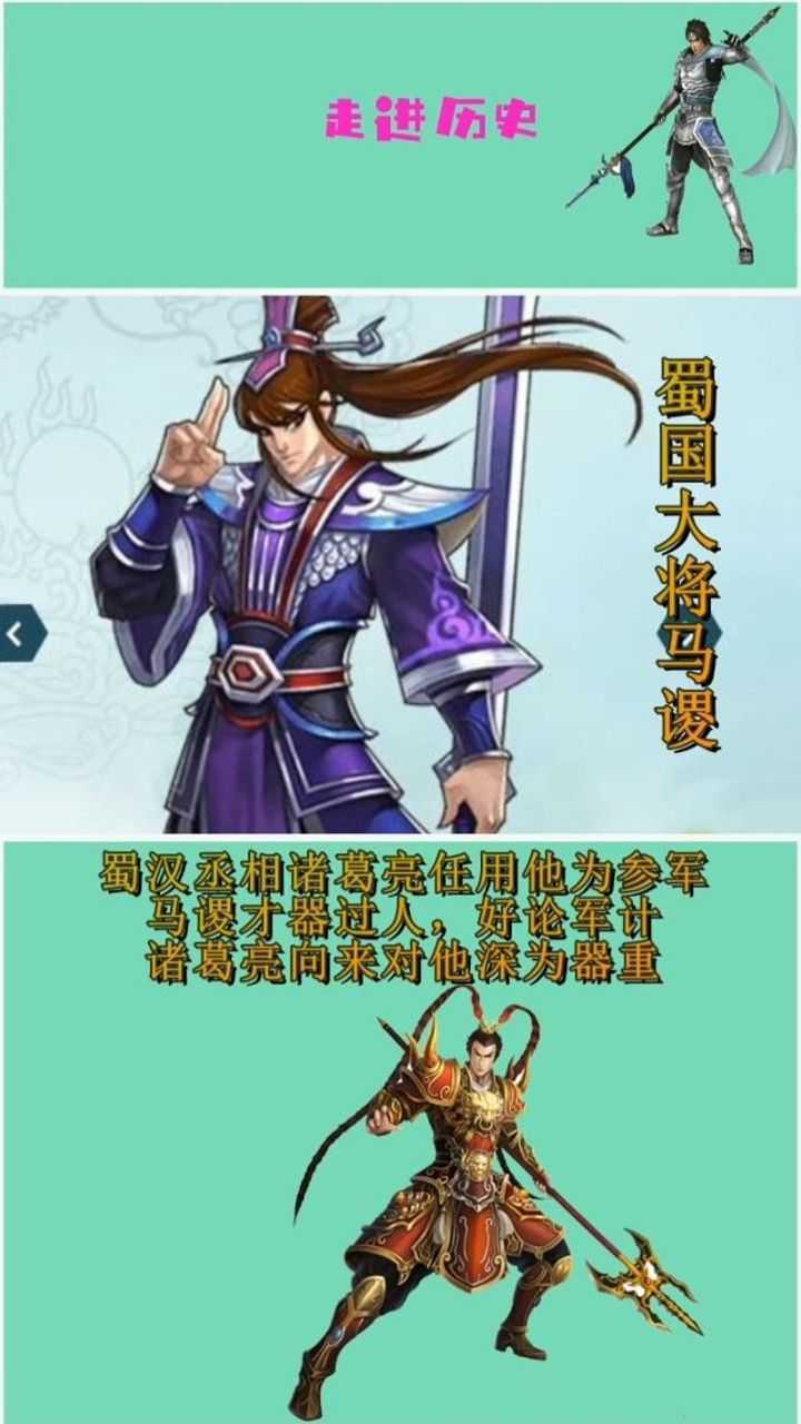 介绍三国马谡
