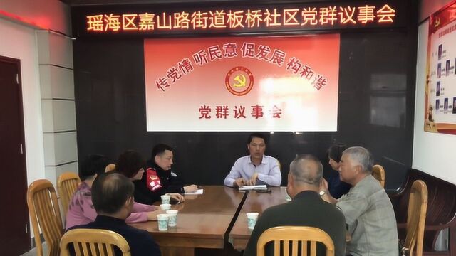 集民意强服务 瑶海区推行“党群议事会”