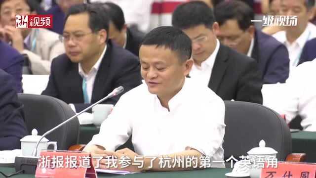 马云:要争取给浙江日报写稿赚稿费