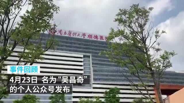 顺德医院新生儿感染事件:严重医疗事故