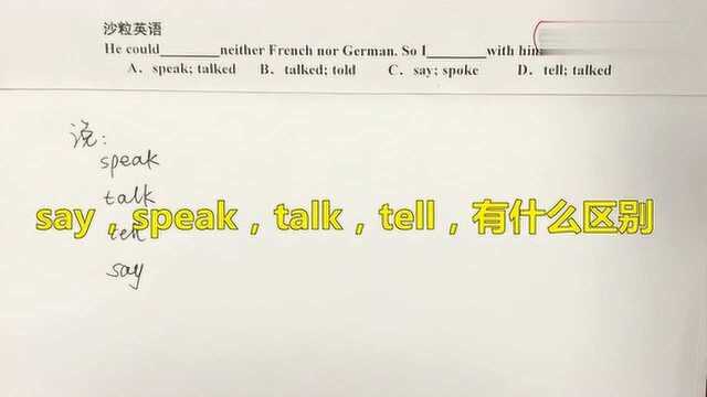 say,speak,talk,tell,有什么区别