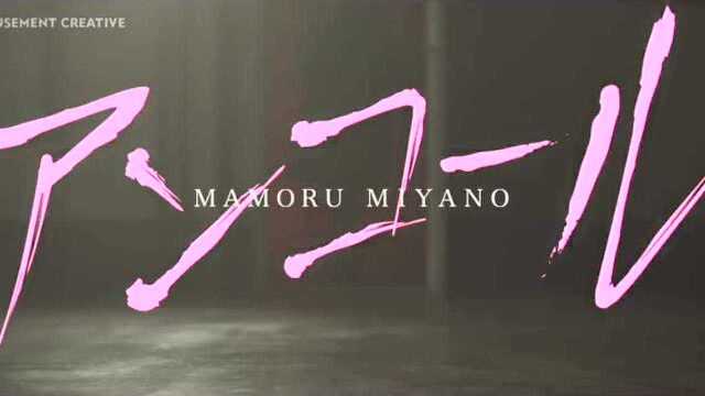 宫野真守 17th SINGLE「アンコール」MV