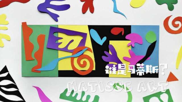 Matisse Art 谁是马蒂斯?