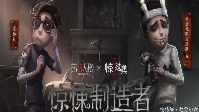 第五人格,混剪/高燃/最新/最全宣传片