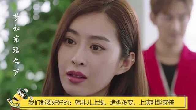 我们都要好好的:韩非儿上线,造型多变,上演时髦穿搭