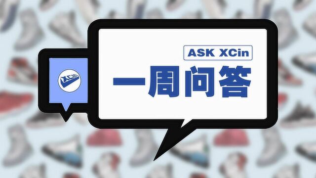 XCin 一周问答 哈登2还会降价吗?库里6开胶是通病吗?