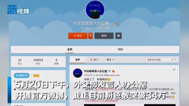 外交部发言人办公室官方微博开通!网友关注的抽奖安排上了