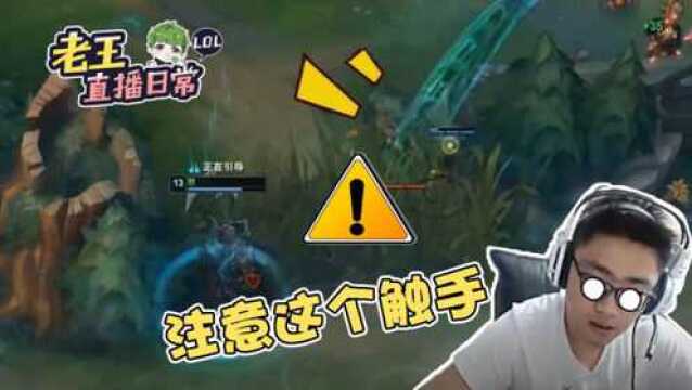 LOL:触手怪的触手能有多恶心?老王:我只是想安稳回个家