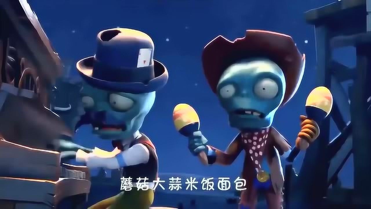 植物大战超搞笑僵尸一边跳舞一边唱歌画面让人欢呼