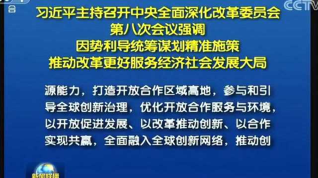 全面深化改革委员会