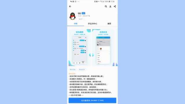 继微信之后,QQ也开始放大招