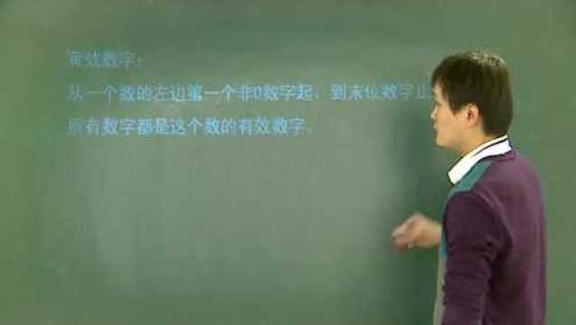 初中数学:科学记数法,有效数字知识点讲解,这样的技巧讲解很好