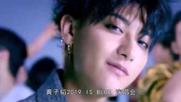 黄子韬 IS BLUE 演唱会海报曝光,蓝色主题尽显浪漫氛围