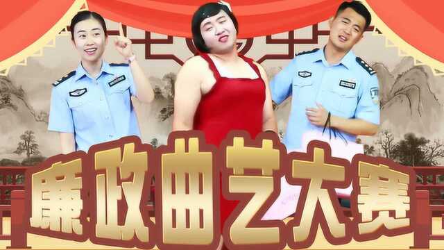 新疆监狱系统 廉政曲艺大赛 小品