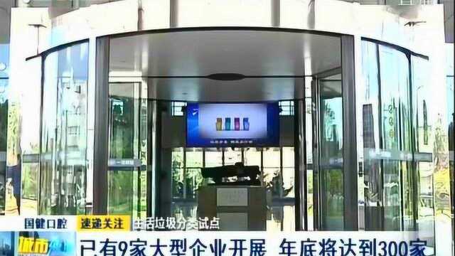 长春市生活垃圾分类试点:已有9家大型企业开展年底将达300家